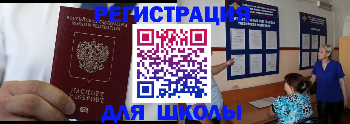 прописка для кредита в Волоколамске