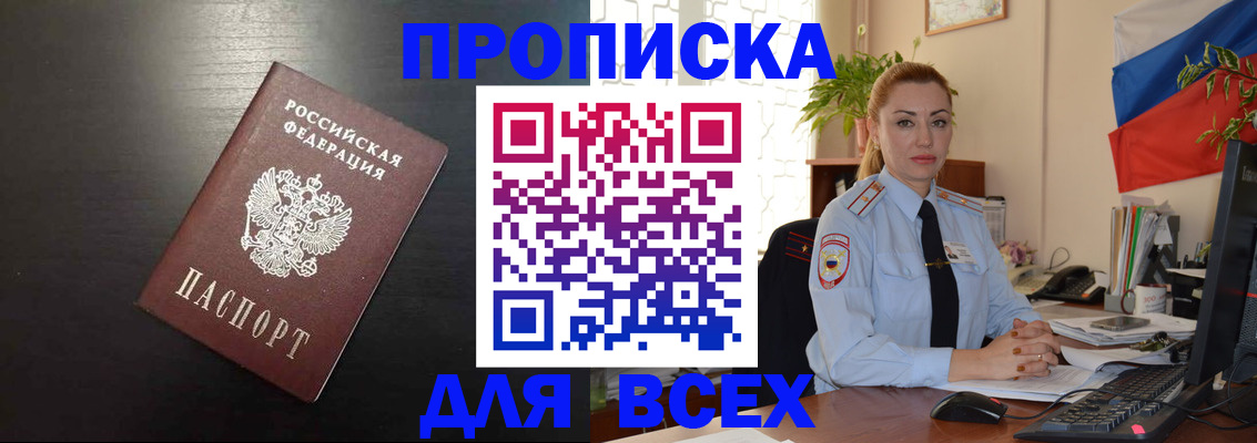 прописка для работы в Волоколамске