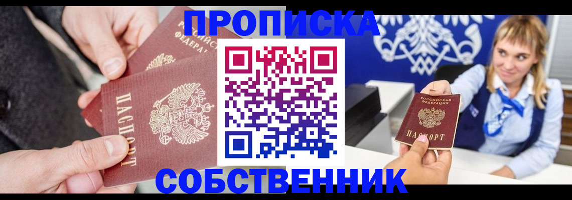 прописка законно в Волоколамске