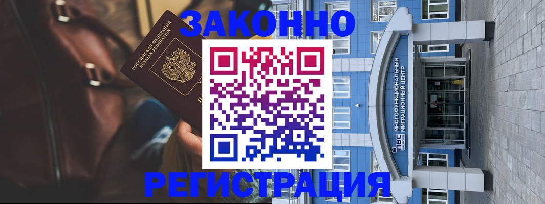 где прописаться в Волоколамске